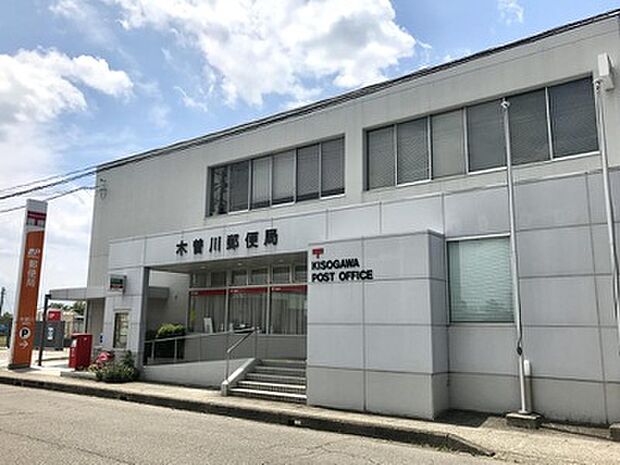 木曽川郵便局（約220m）