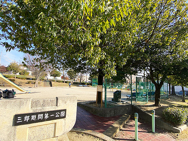 三郎廻間第一公園（約150m）