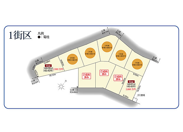 A区画(160.00m2):2,980万円、
G区画(160.01m2):2,880万円