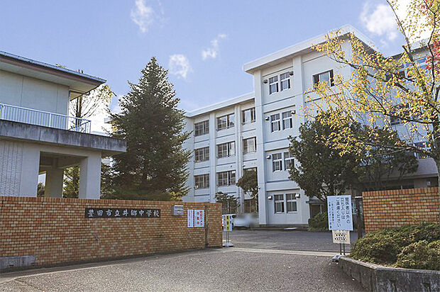 豊田市立井郷中学校（約900m）