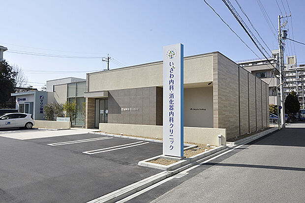 いざわ内科・消化器内科クリニック(約1,010m)