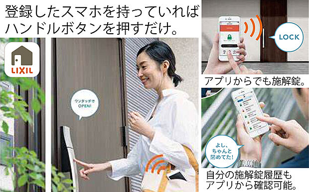 【玄関電子キー】スマホを持っていればドアハンドルのボタンを押すだけで施解錠でき、さらにアプリから施錠履歴も確認可能。また、ドアハンドルはボタンが低い位置にあるため、小さなお子様や車椅子の方にも操作がしやすく、握る際に手になじむ丸みのあるグリップ形状です。