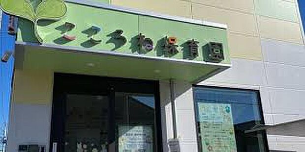 ココロネ保育園（約440m）