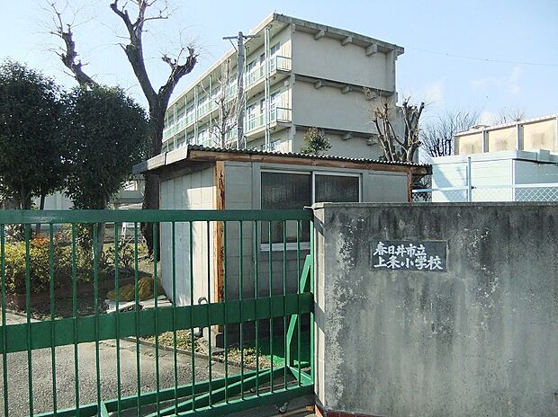 春日井市立上条小学校（約1,360m）