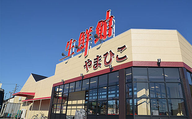 生鮮館やまひこ 南大通店（約650m）