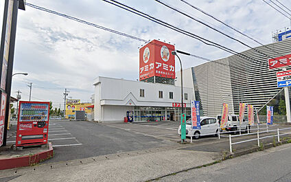 アミカ尾張旭店 990ｍ(徒歩13分)