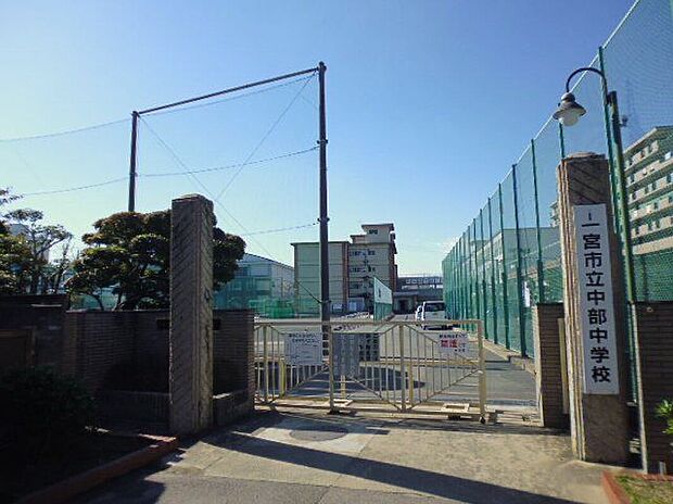 一宮市立中部中学校(約1,430m)