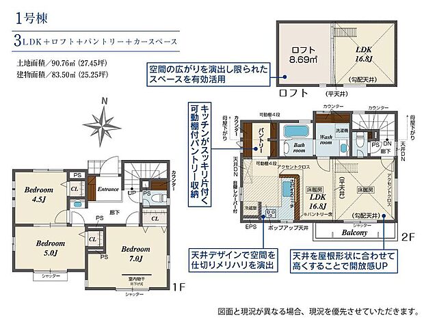 (1号棟)、価格5080万円、3LDK、土地面積90.76m2、建物面積83.5m2