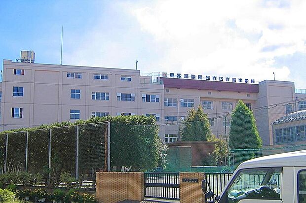 興本扇学園足立区立扇中学校（約640m）