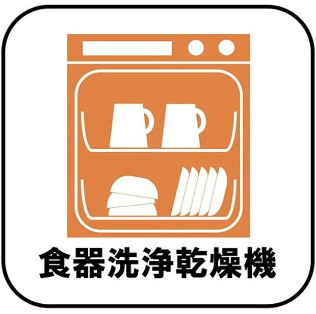 【【食器洗浄乾燥機】】忙しい奥様の味方、後片付けもラクラクなビルトイン食洗機付き。洗い終わった食器の水切りや乾燥機としても便利です。