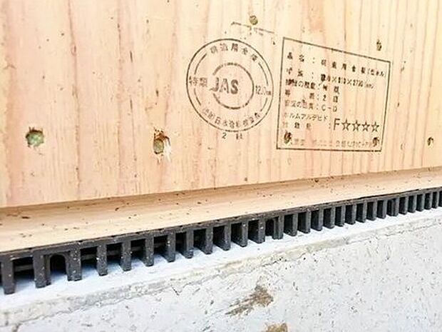 【防湿措置「基礎パッキン」】基礎と土台の間に基礎パッキン（20ｍｍ厚）を入れることにより分離させ、土台からの湿気を基礎へ浸透するのを防ぎます。また、床下換気が可能です。