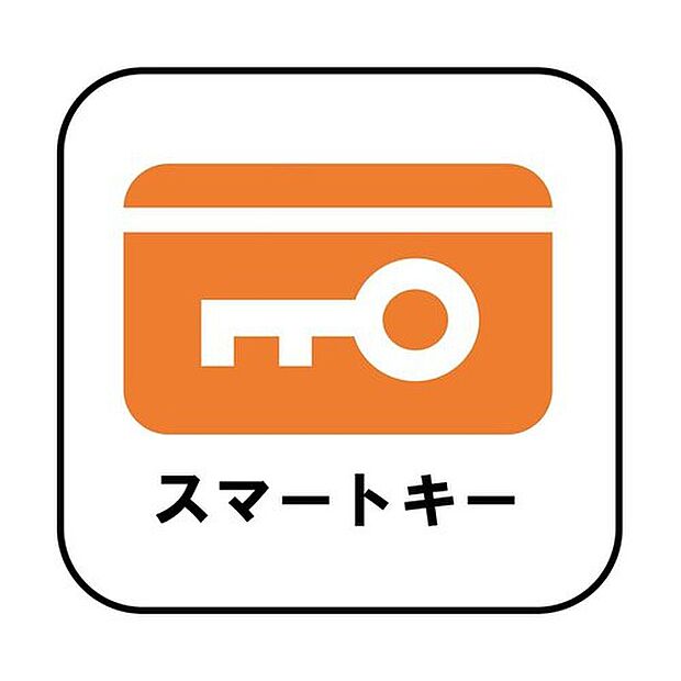 【【スマートキー（玄関電子キー）】】たくさんお買い物をした時や、お子様を抱っこしながらでも簡単に開けられるのが便利。急いでいる時でも鍵を取り出さずに済みます。