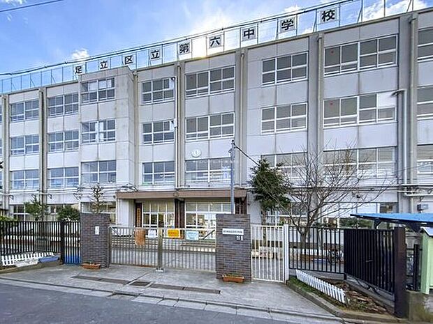 足立区立第六中学校(約400m)