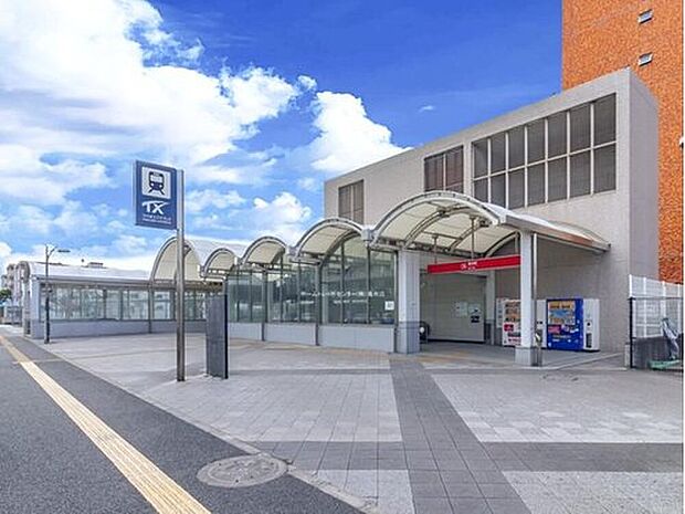 つくばエクスプレス「青井」駅（約160m）