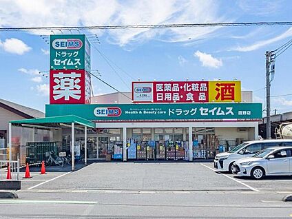 ドラッグセイムス鷹野店 650ｍ(徒歩9分)