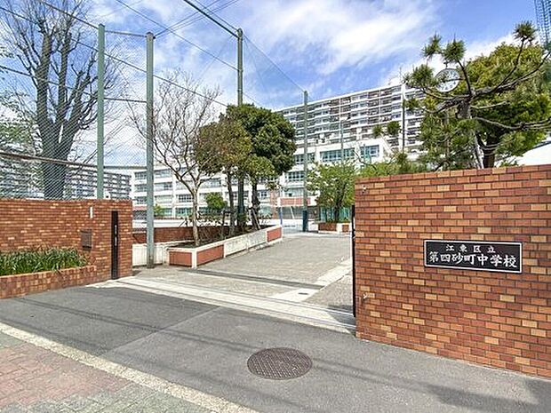 江東区立第四砂町中学校（約550m）