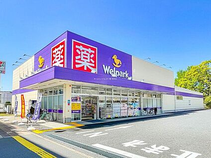 ウェルパーク足立舎人店 350ｍ(徒歩5分)