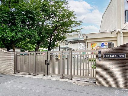 江東区立第二大島小学校 340ｍ(徒歩5分)