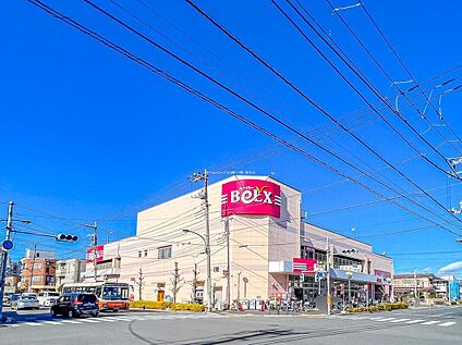ベルクス足立南花畑店 1400ｍ(徒歩18分・自転車6分)