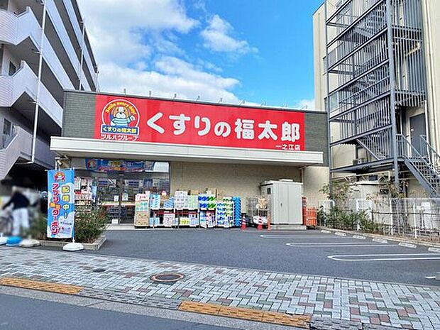 くすりの福太郎一之江店(約600m)