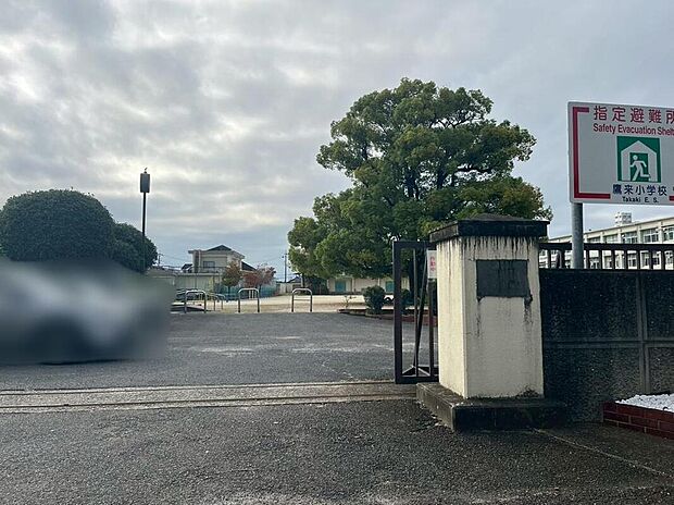 春日井市立鷹来小学校まで250m