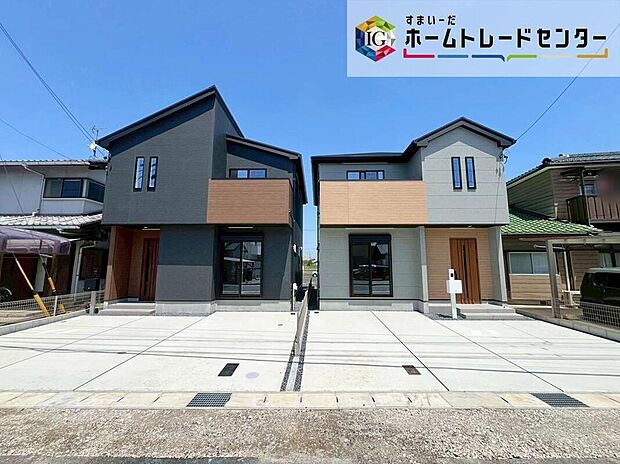 小牧市第３藤島　全２棟
堂々完成しました☆ご案内可能です♪
お問い合わせはお気軽に、ホームトレードセンター株式会社まで！