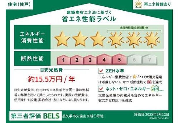 【 【省エネ性能ラベル】】ZEH水準住宅！２０３０年省エネ義務基準をクリアした住宅です♪