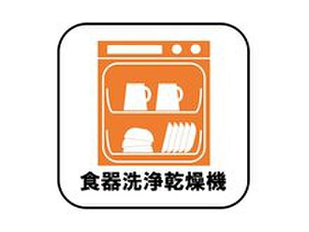 【食器洗浄乾燥機】忙しい奥様の味方、後片付けもラクラクなビルトイン食洗機付き。洗い終わった食器の水切りや乾燥としても便利です。