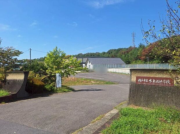 瀬戸市立水無瀬中学校(約2,100m)