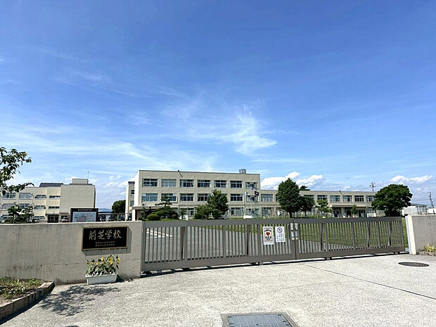 前芝小学校（約1,200m）