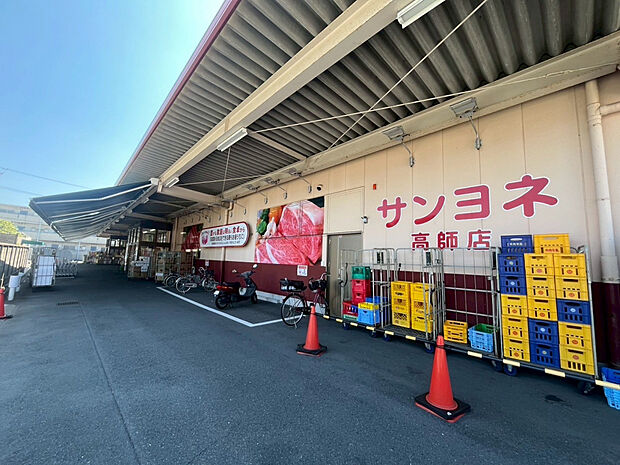 サンヨネ高師店（約900m）
