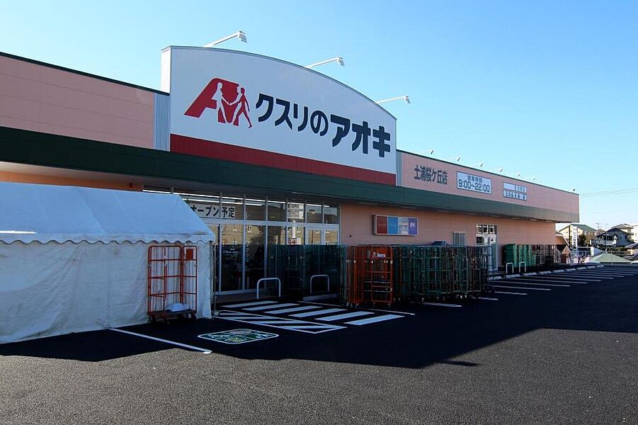 【買い物】クスリのアオキ土浦桜ケ丘店