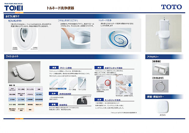 【トイレ】「ウォシュレット」本体が簡単に取り外し可能なため、すみずみまでお掃除ができます。TOTO製トイレは日々の掃除のしやすさにこだっわています。