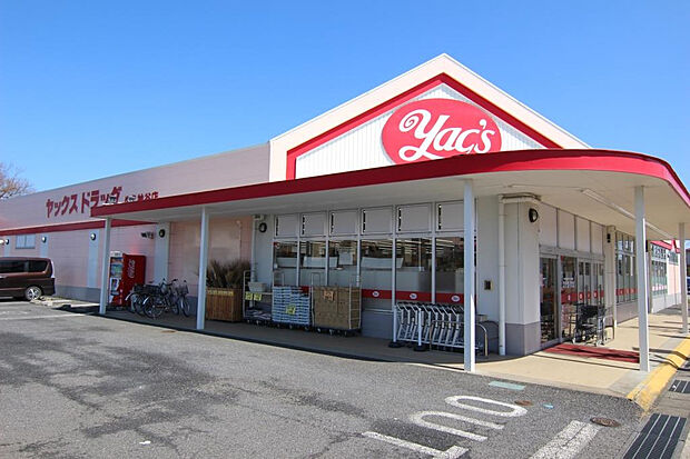 ヤックスドラッグ牛久神谷店（約765m）