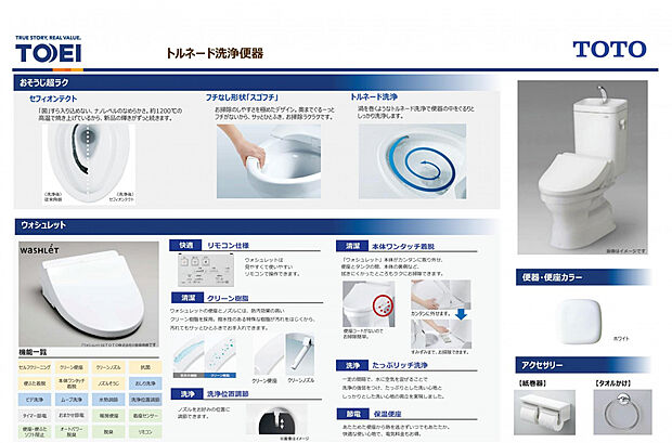 【トイレ】「ウォシュレット」本体が簡単に取り外し可能なため、すみずみまでお掃除ができます。TOTO製トイレは日々の掃除のしやすさにこだっわています。