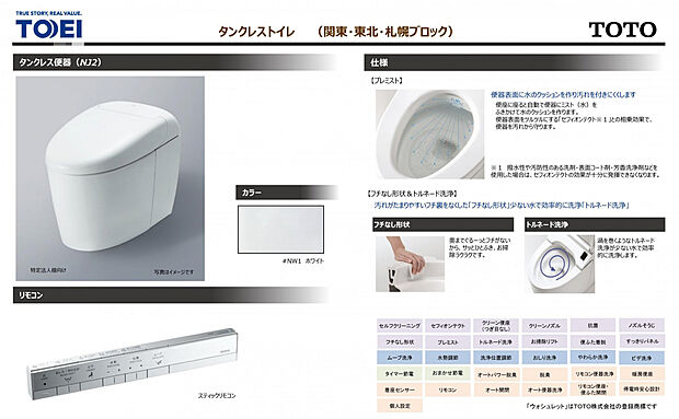 【トイレ】「ウォシュレット」本体が簡単に取り外し可能なため、すみずみまでお掃除ができます。TOTO製トイレは日々の掃除のしやすさにこだわっています。