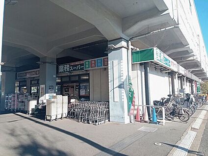 業務スーパー 原木中山店 920m