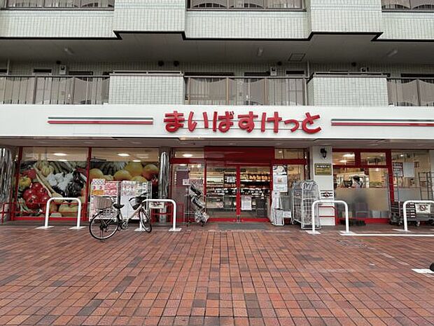 まいばすけっと 欠真間2丁目店(約433m)