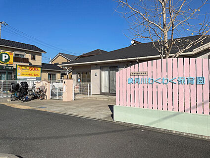 検見川わくわく保育園 333m