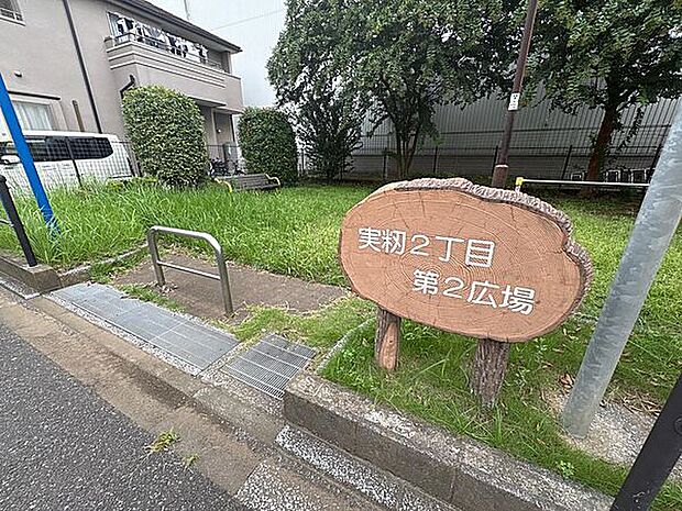 実籾2丁目第2広場(約804m)
