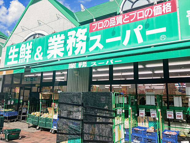 業務スーパー 相模大野店(約444m)