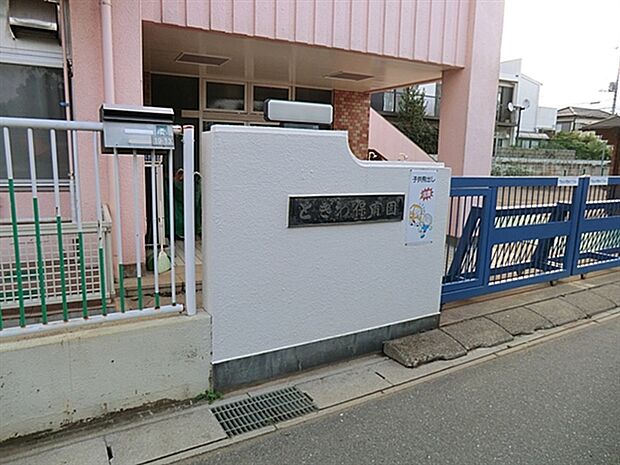 ときわ保育園（約780m）