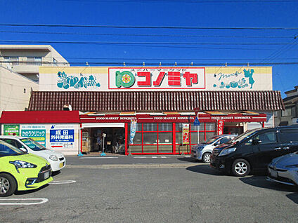 コノミヤ中根店 599m