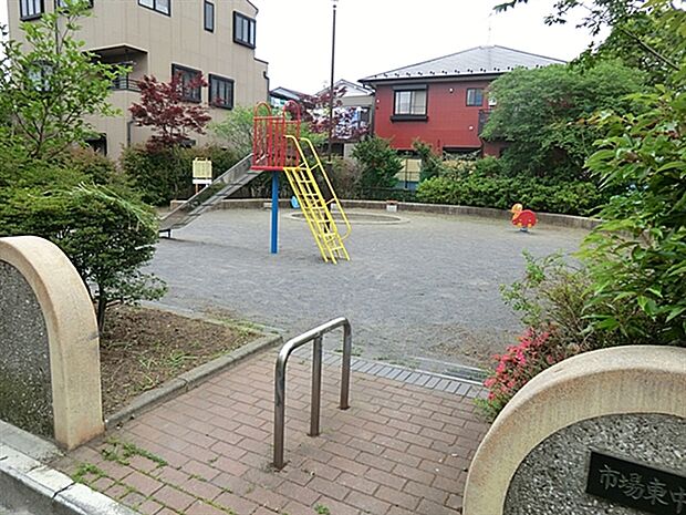 市場東中町公園(約783m)