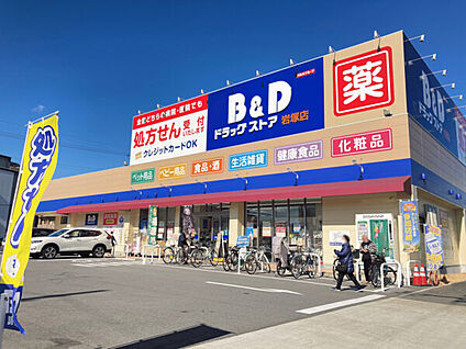 B&amp;Dドラッグストア岩塚店 380m