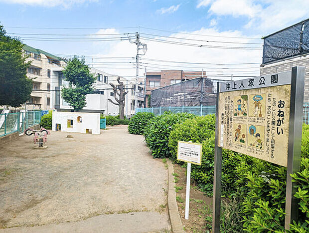 沖上人塚公園（約1,394m）