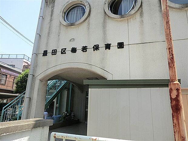 梅若保育園（約482m）