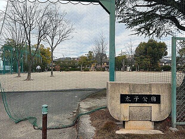 太子公園(約287m)