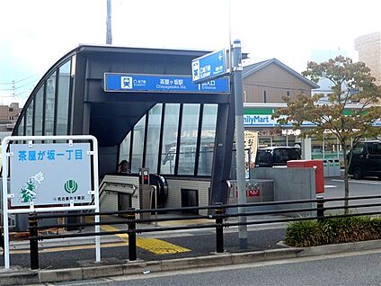 名古屋市交通局「茶屋ヶ坂」駅 1360m