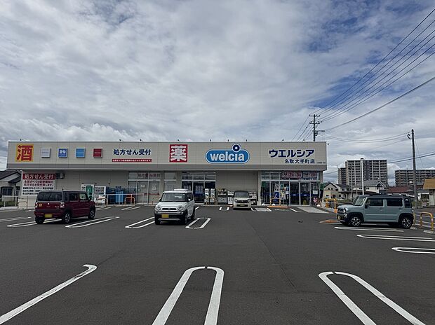 ウエルシア名取大手町店